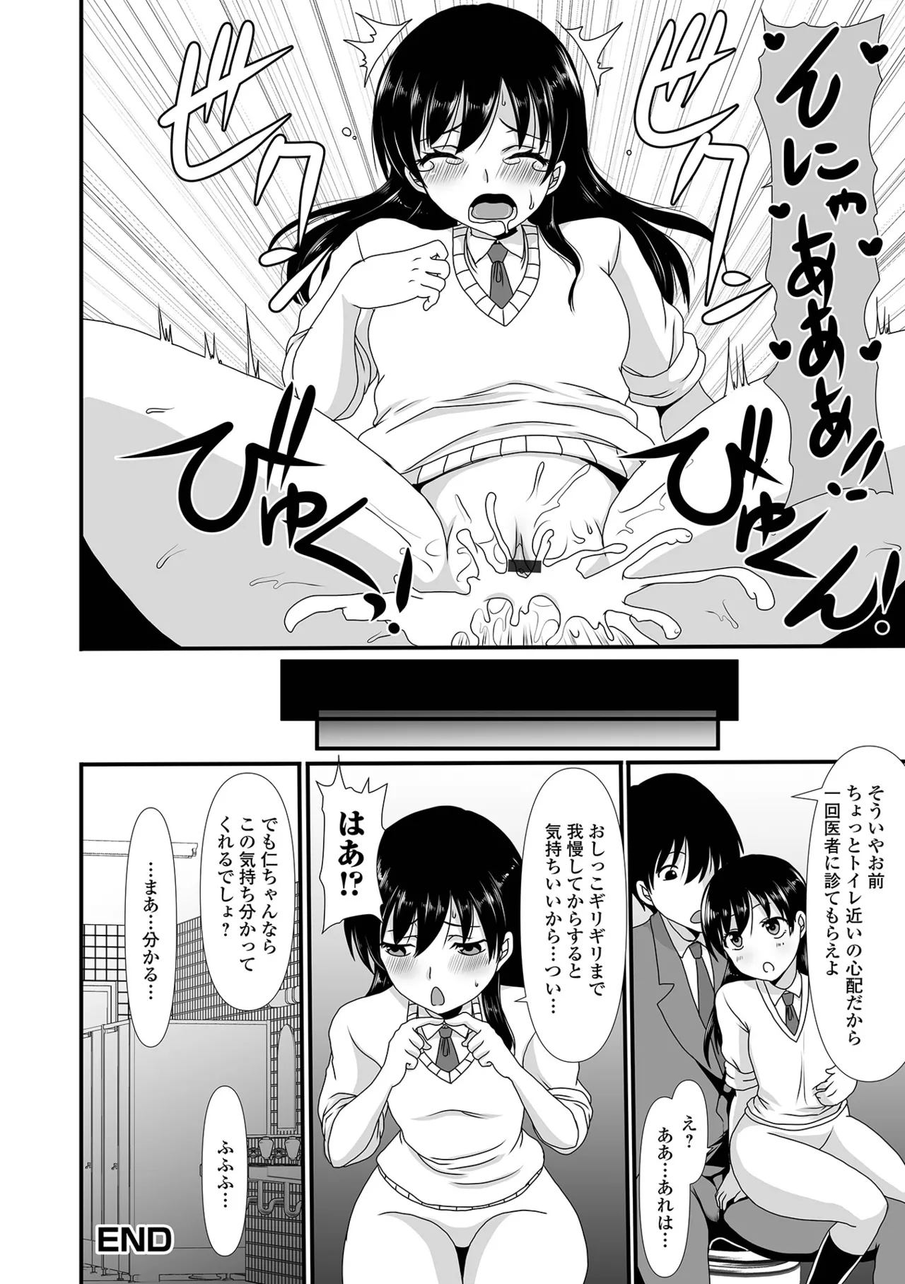 おしっ娘☆でちゃう!! for Digital Vol.7 98ページ