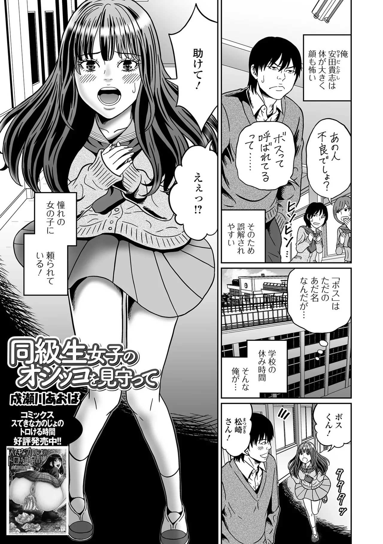 おしっ娘☆でちゃう!! for Digital Vol.7 99ページ