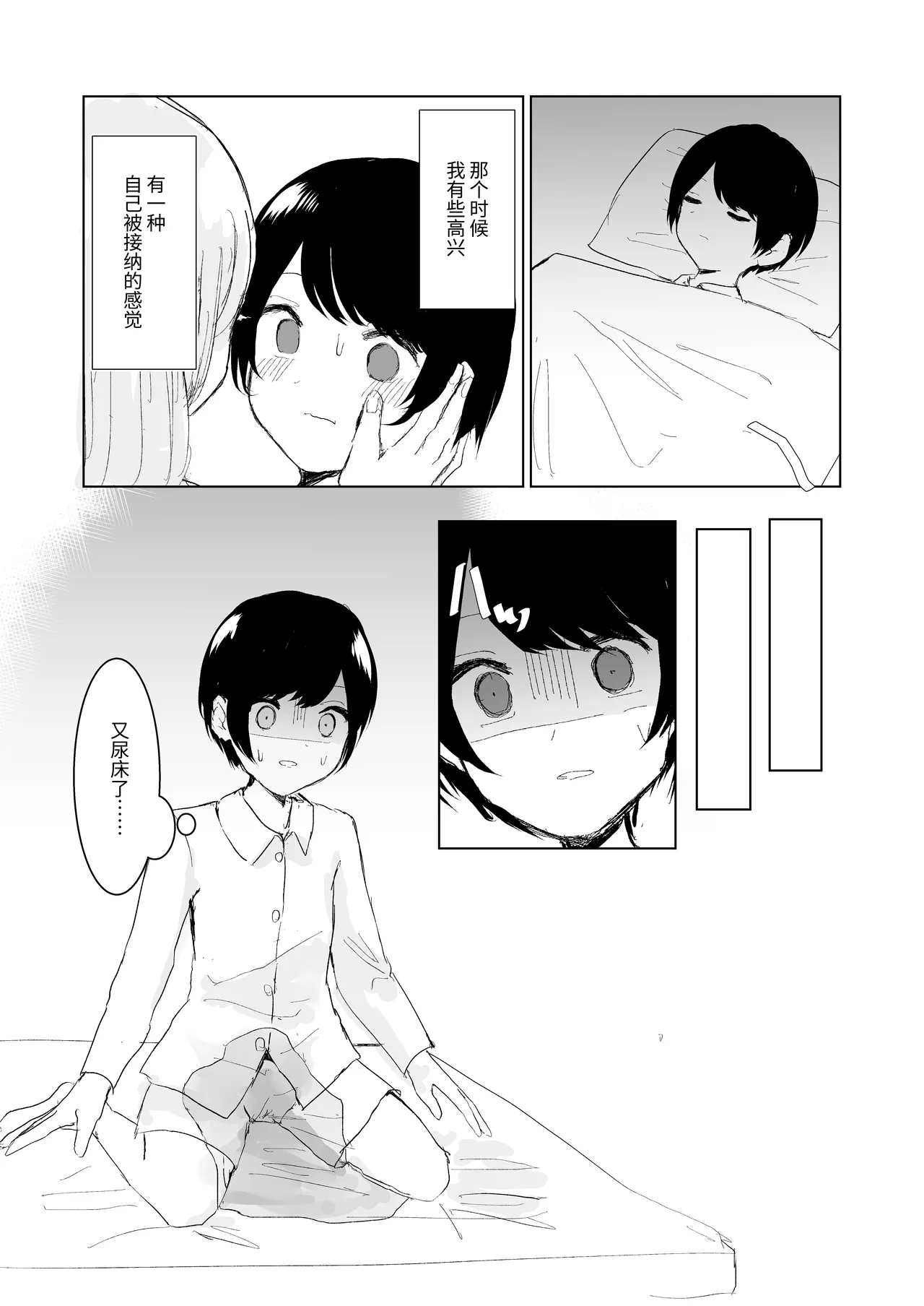 [Happiness (あいそい)] 剣道少女の秘密(コンプレックス)3 [中国翻訳] 21ページ