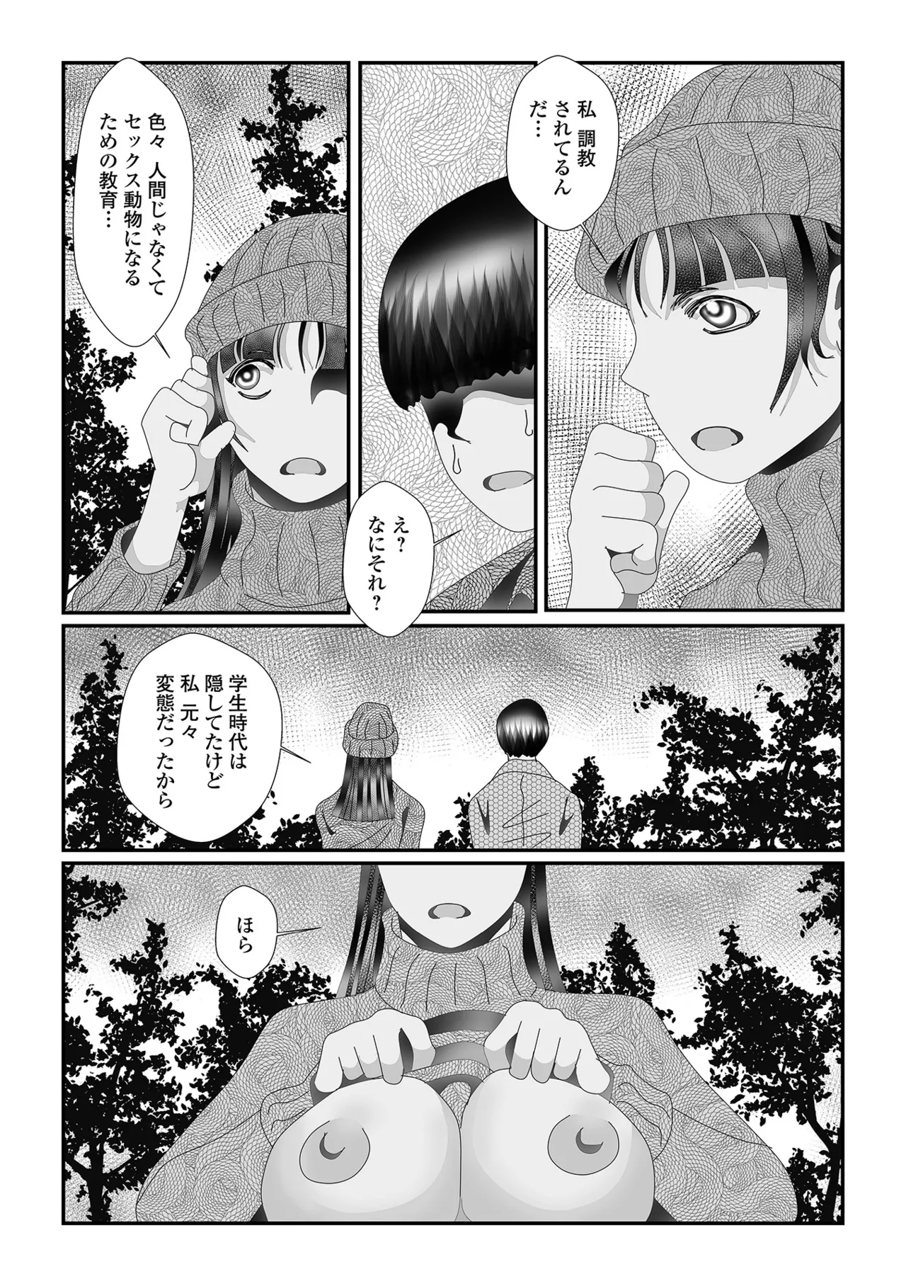 おしっ娘☆でちゃう!! for Digital Vol.10 100ページ