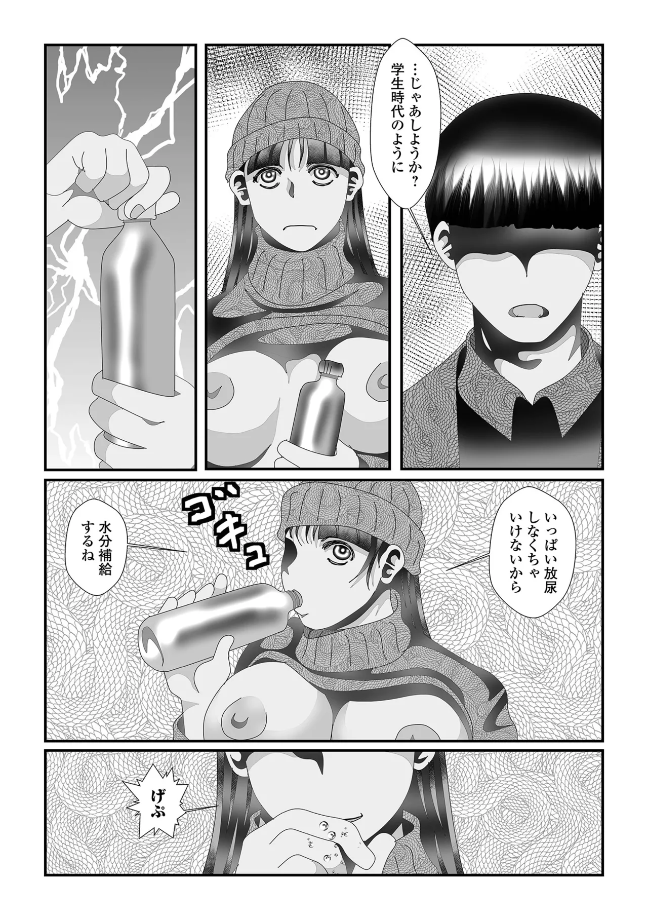 おしっ娘☆でちゃう!! for Digital Vol.10 108ページ