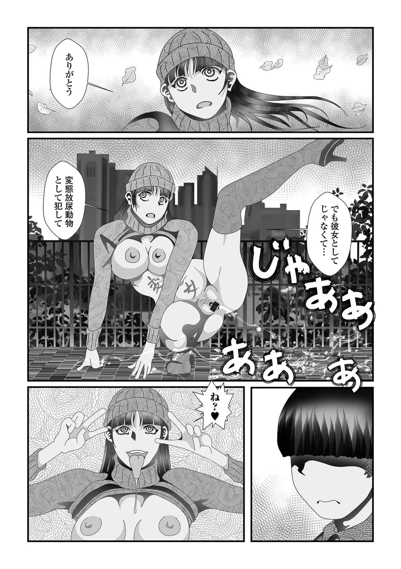 おしっ娘☆でちゃう!! for Digital Vol.10 109ページ
