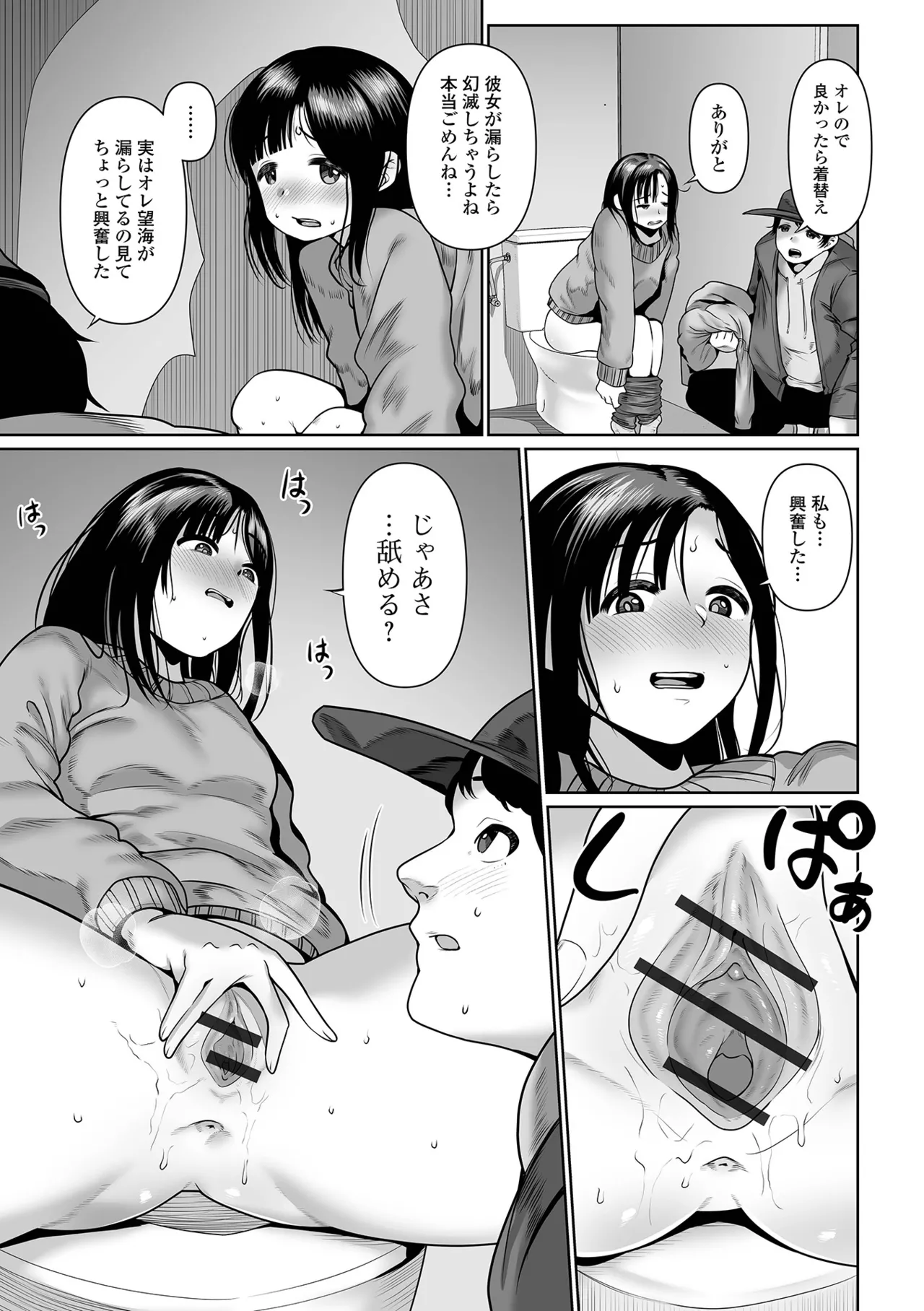 おしっ娘☆でちゃう!! for Digital Vol.10 117ページ