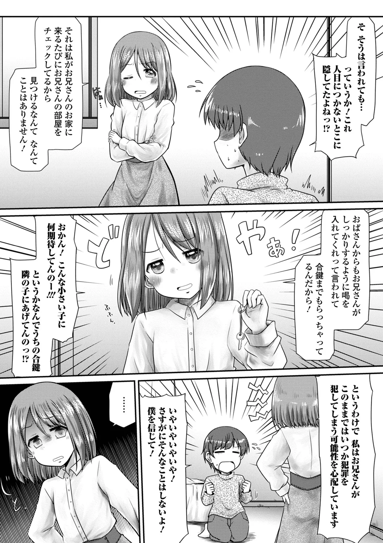 おしっ娘☆でちゃう!! for Digital Vol.10 20ページ