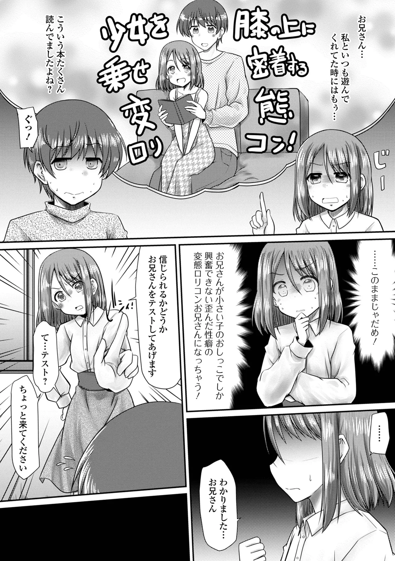 おしっ娘☆でちゃう!! for Digital Vol.10 21ページ