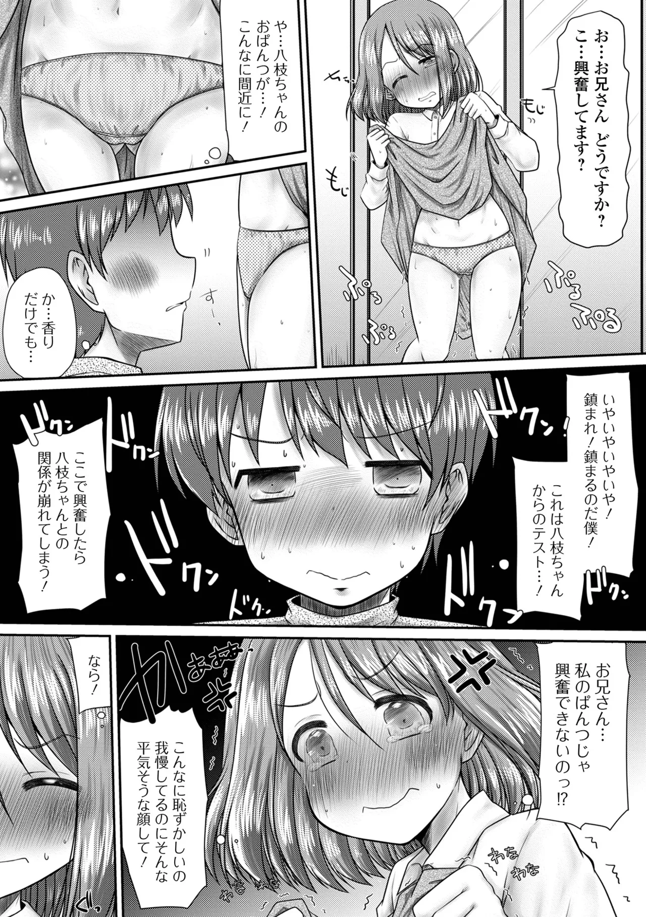 おしっ娘☆でちゃう!! for Digital Vol.10 23ページ