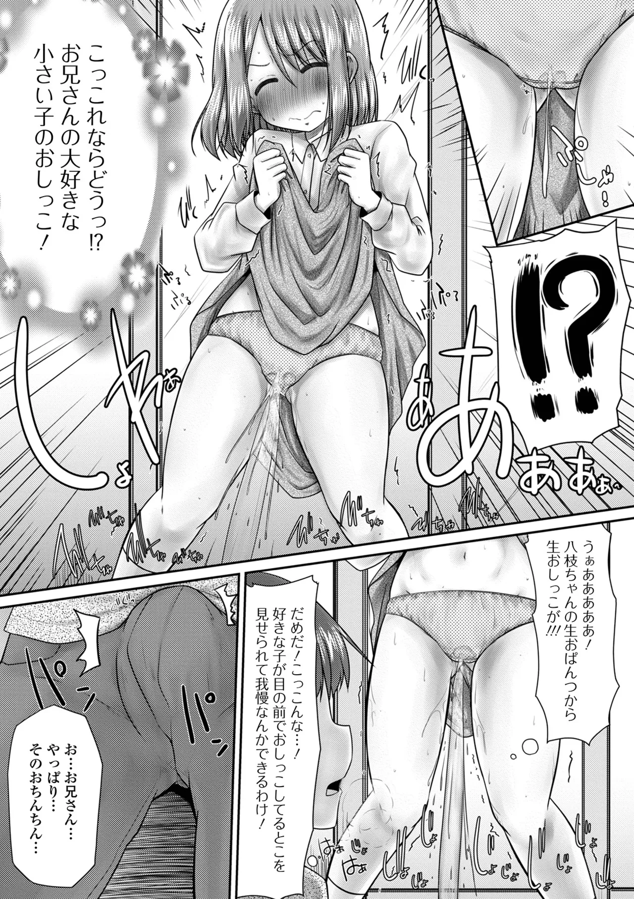 おしっ娘☆でちゃう!! for Digital Vol.10 24ページ