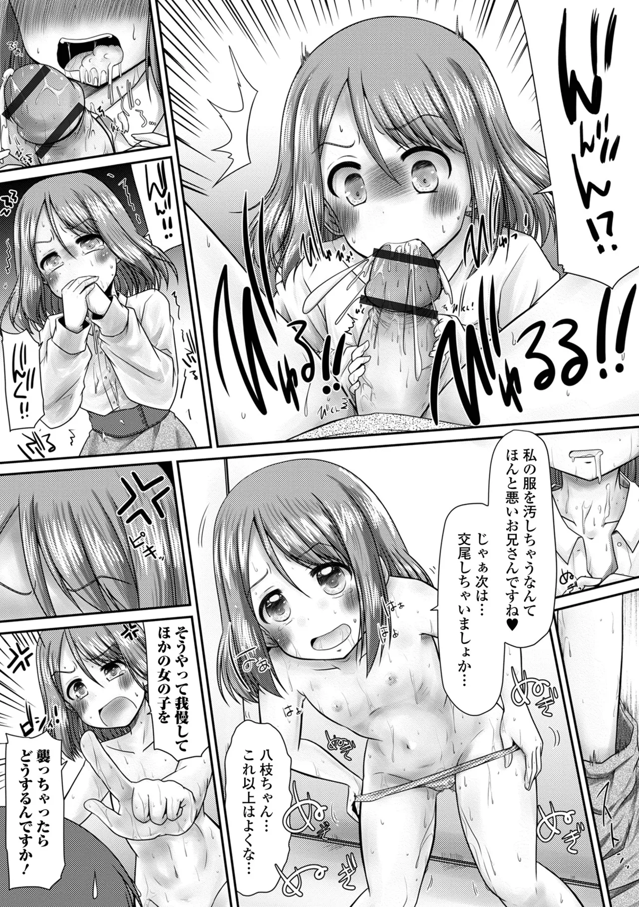 おしっ娘☆でちゃう!! for Digital Vol.10 28ページ