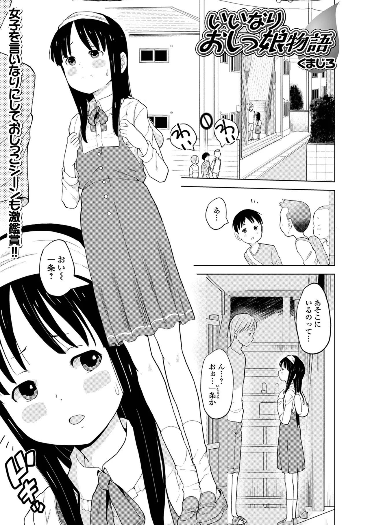 おしっ娘☆でちゃう!! for Digital Vol.10 35ページ