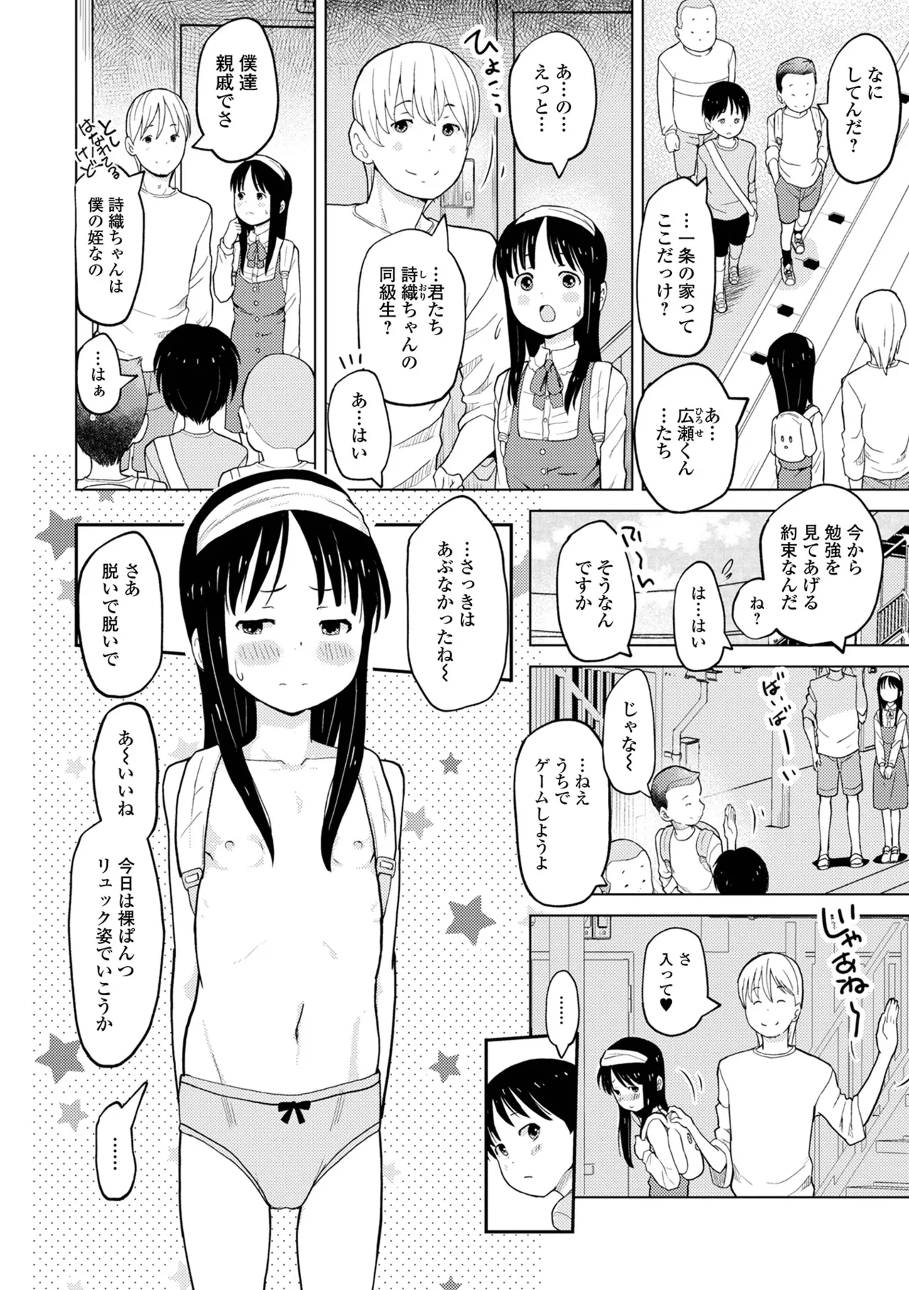 おしっ娘☆でちゃう!! for Digital Vol.10 36ページ
