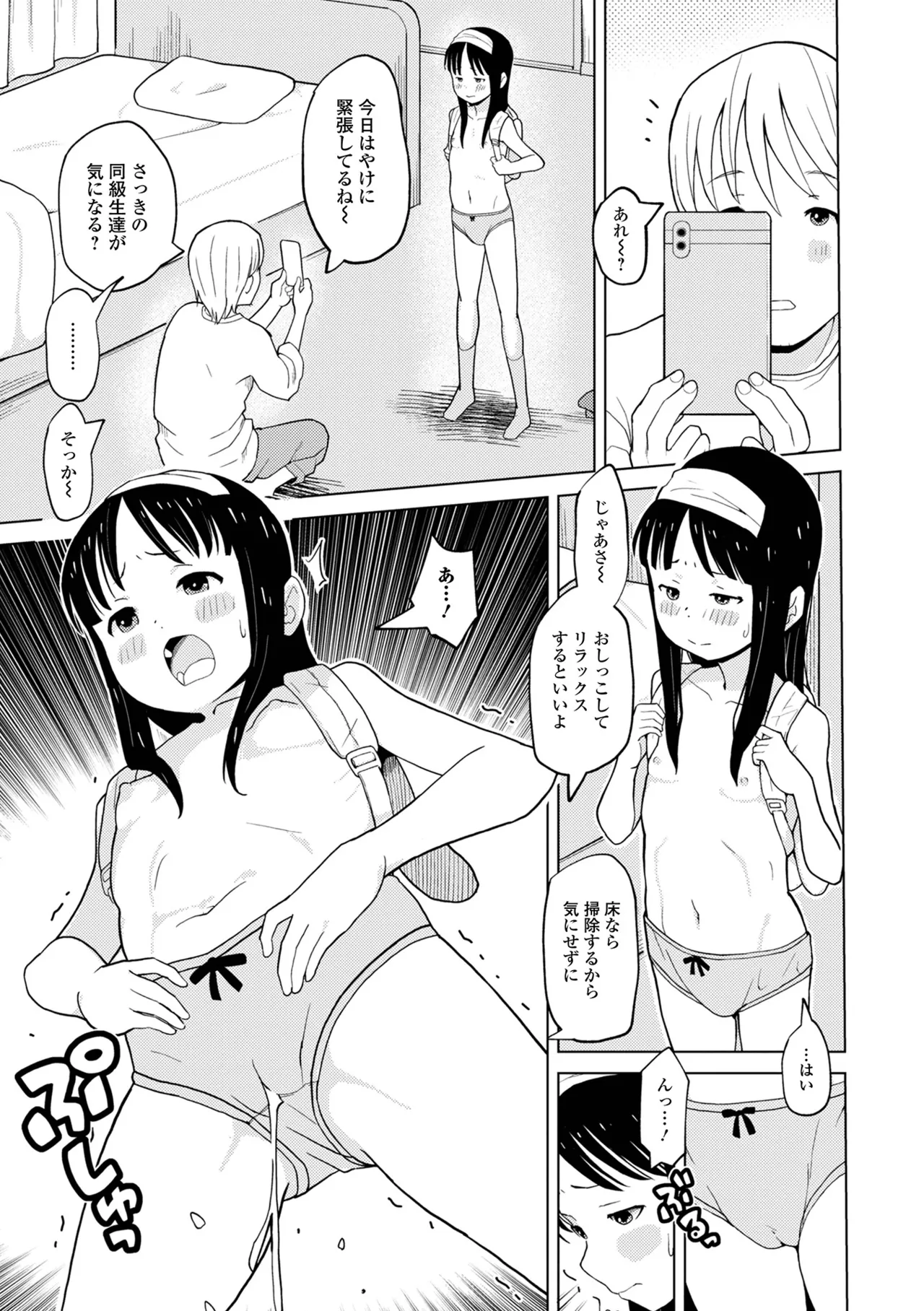 おしっ娘☆でちゃう!! for Digital Vol.10 37ページ