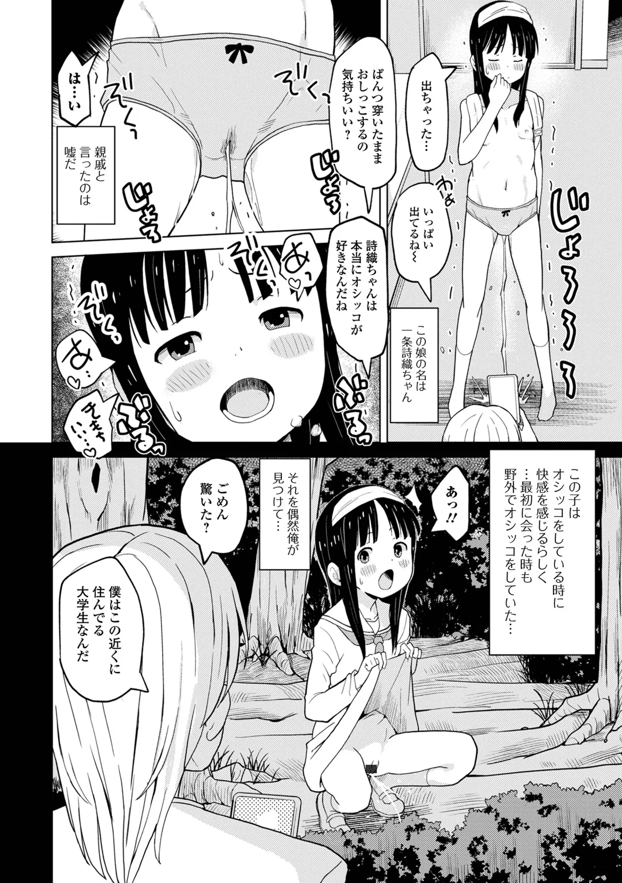 おしっ娘☆でちゃう!! for Digital Vol.10 38ページ
