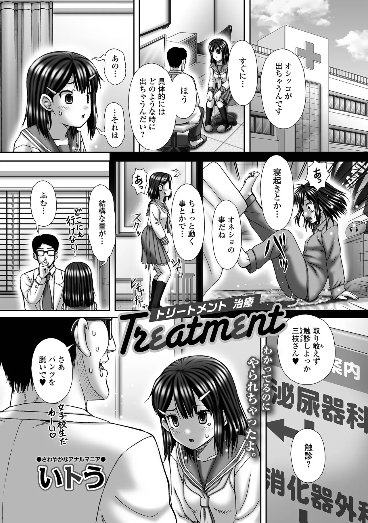 おしっ娘☆でちゃう!! for Digital Vol.10 51ページ