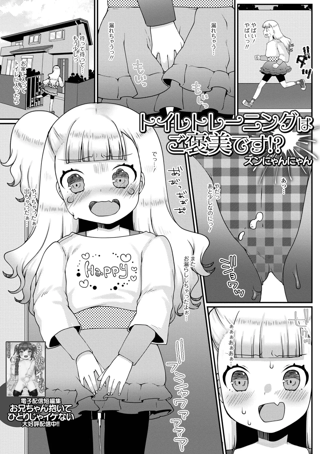 おしっ娘☆でちゃう!! for Digital Vol.10 67ページ