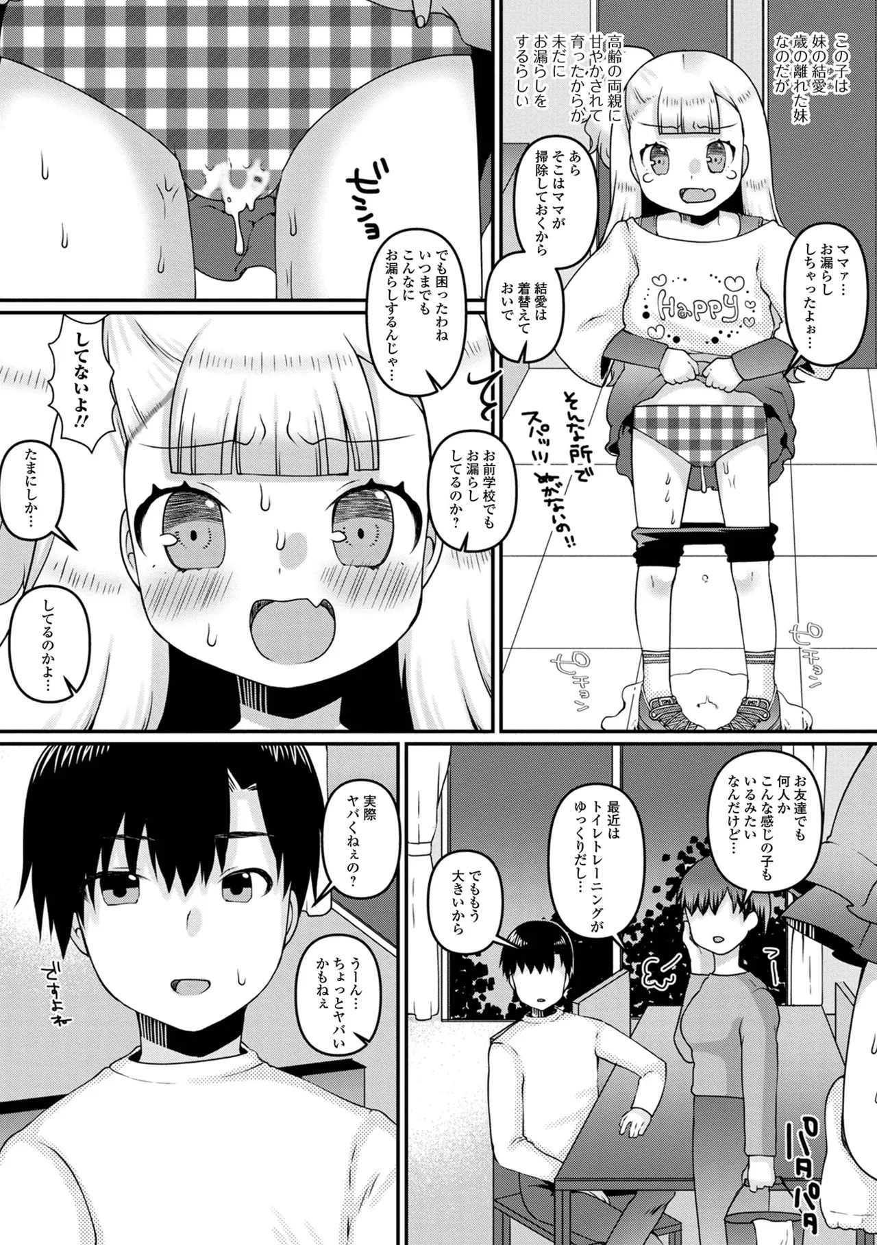 おしっ娘☆でちゃう!! for Digital Vol.10 68ページ