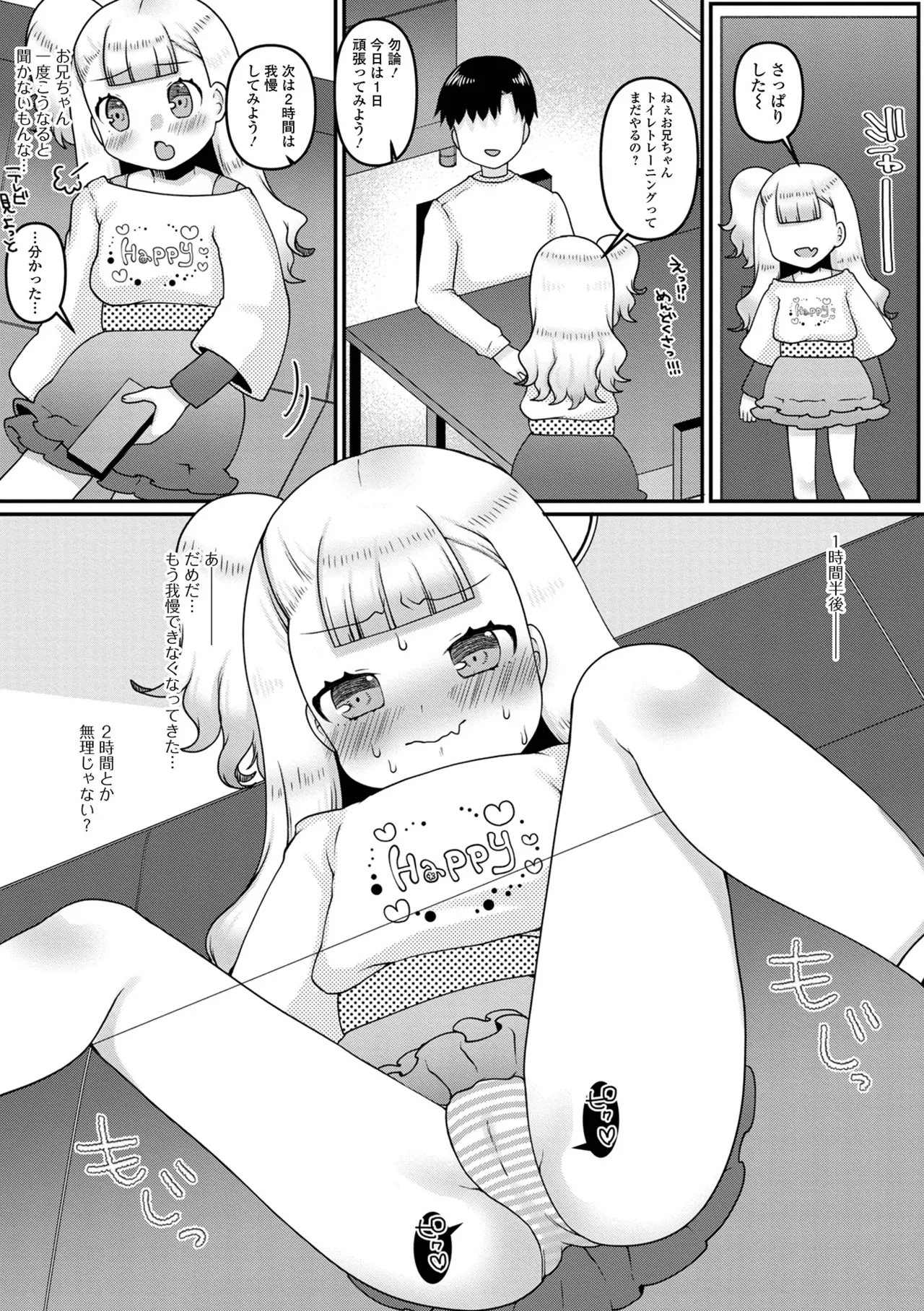 おしっ娘☆でちゃう!! for Digital Vol.10 72ページ