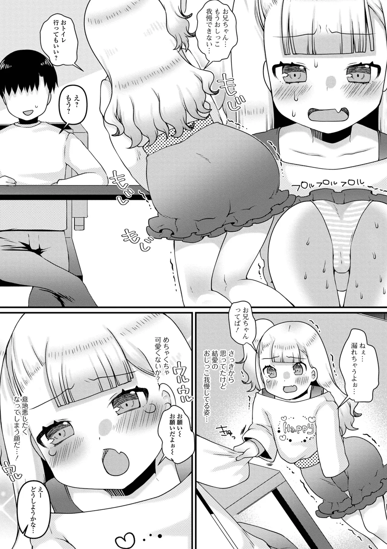 おしっ娘☆でちゃう!! for Digital Vol.10 73ページ