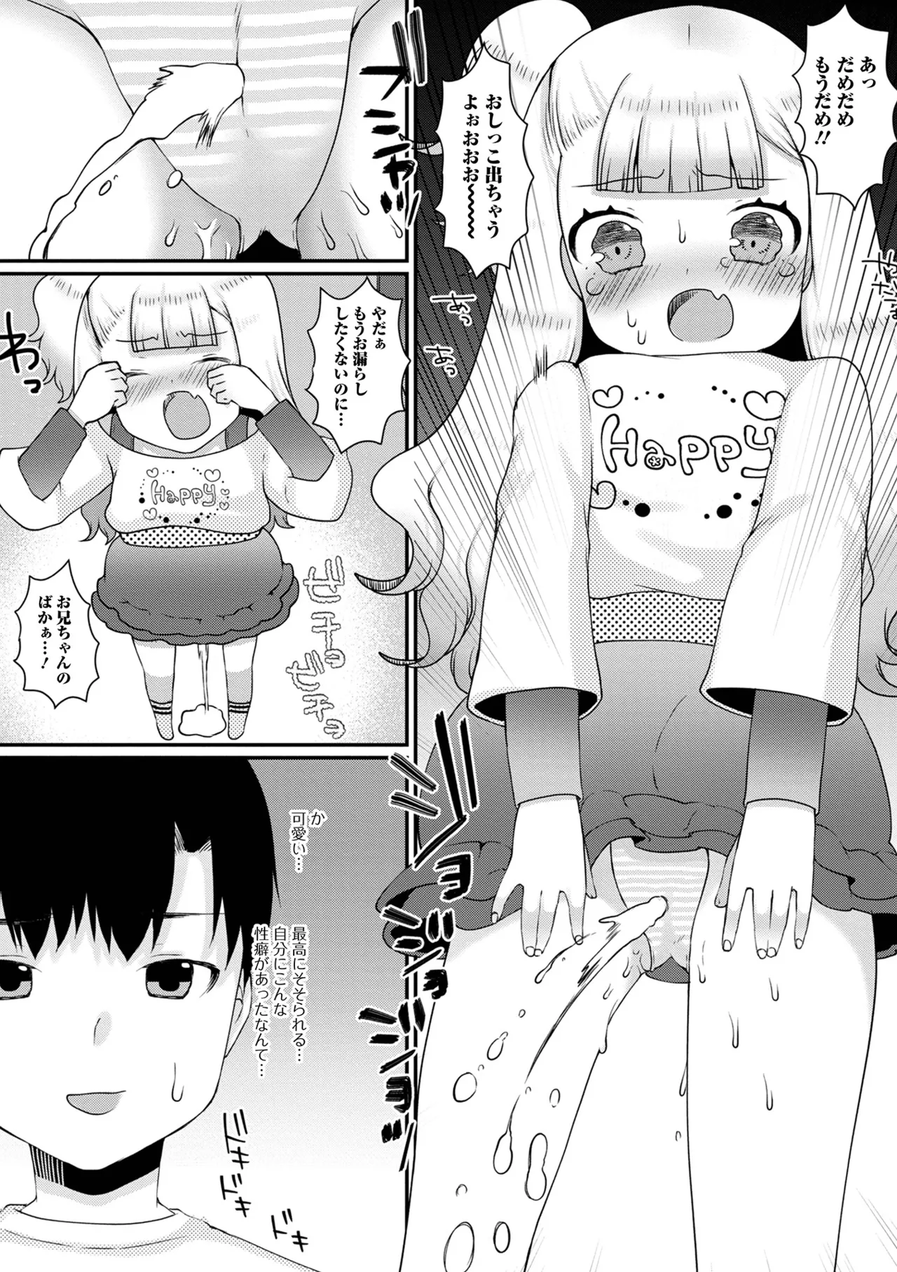 おしっ娘☆でちゃう!! for Digital Vol.10 74ページ