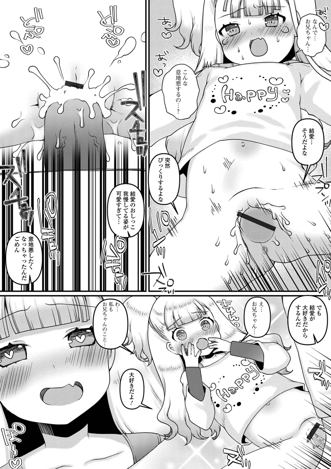 おしっ娘☆でちゃう!! for Digital Vol.10 78ページ