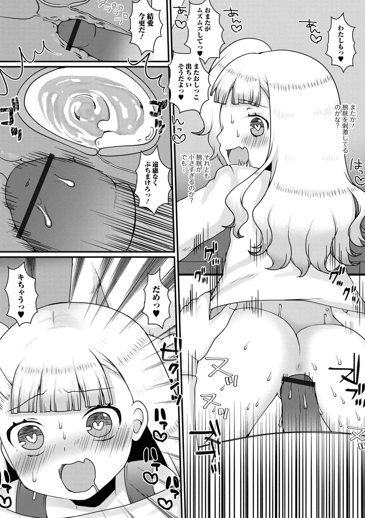 おしっ娘☆でちゃう!! for Digital Vol.10 81ページ