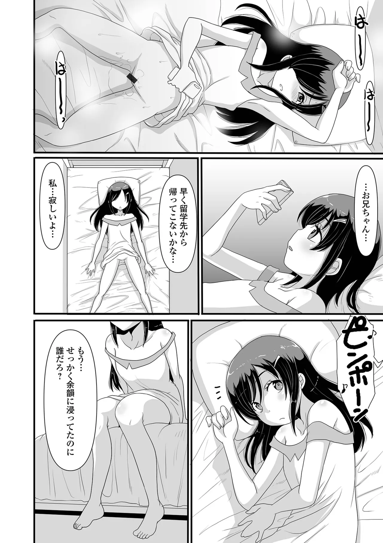 おしっ娘☆でちゃう!! for Digital Vol.10 84ページ