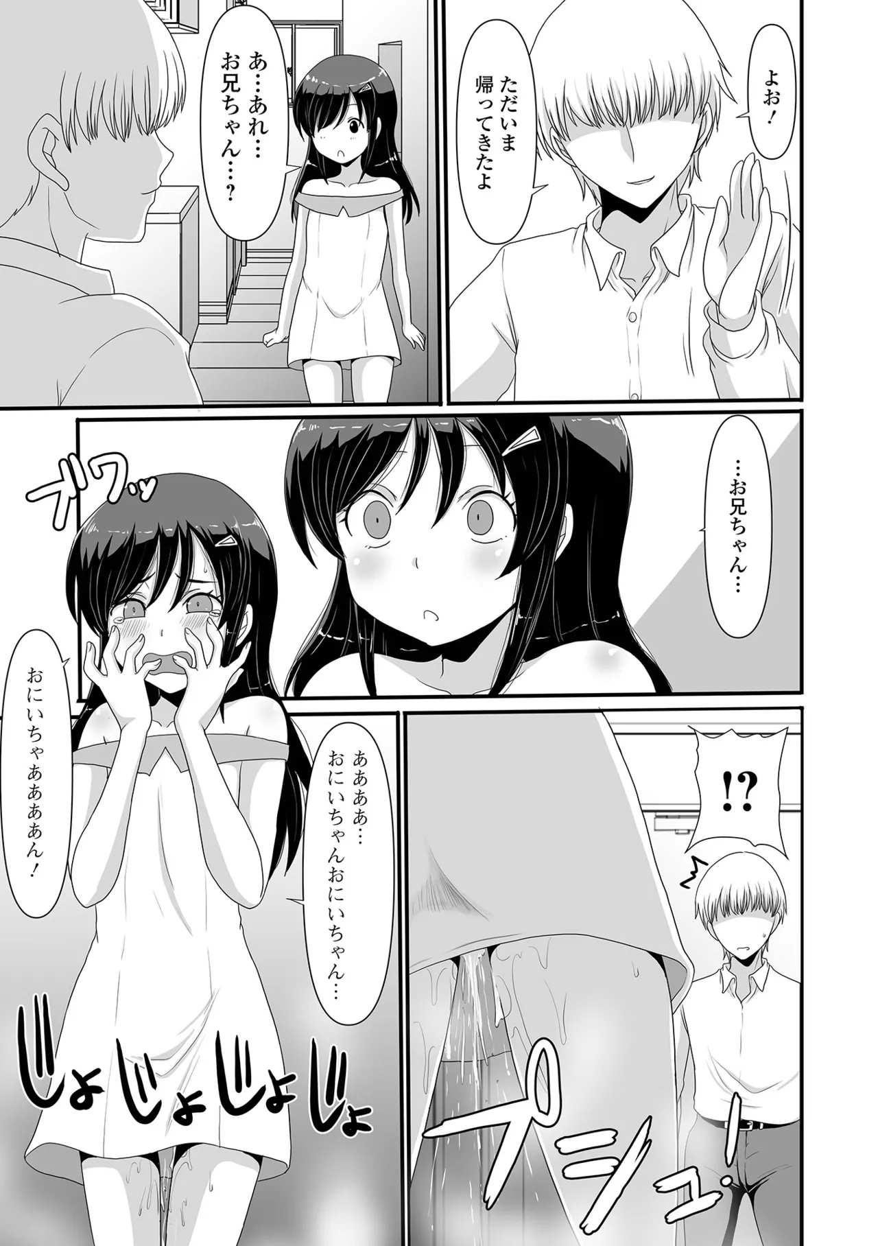 おしっ娘☆でちゃう!! for Digital Vol.10 85ページ