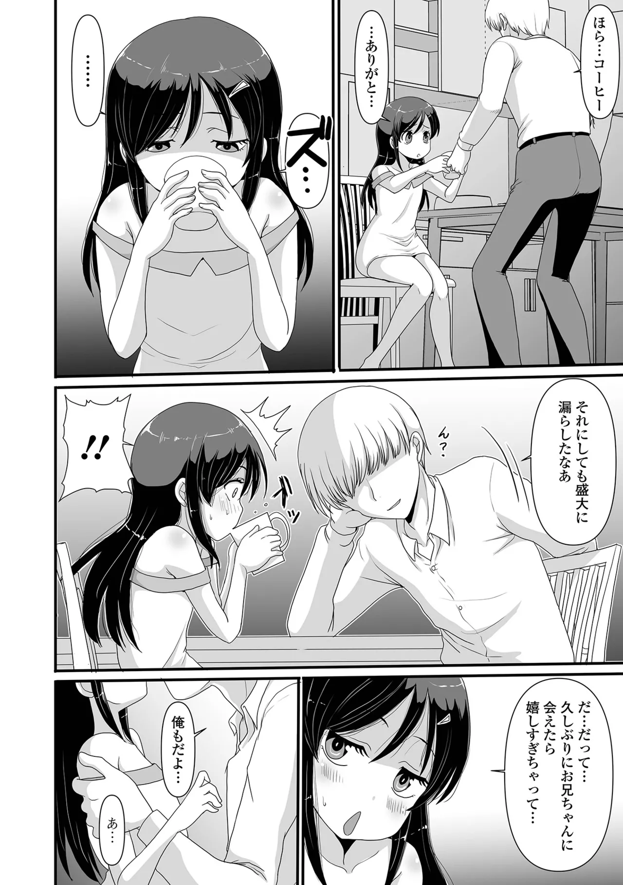 おしっ娘☆でちゃう!! for Digital Vol.10 86ページ