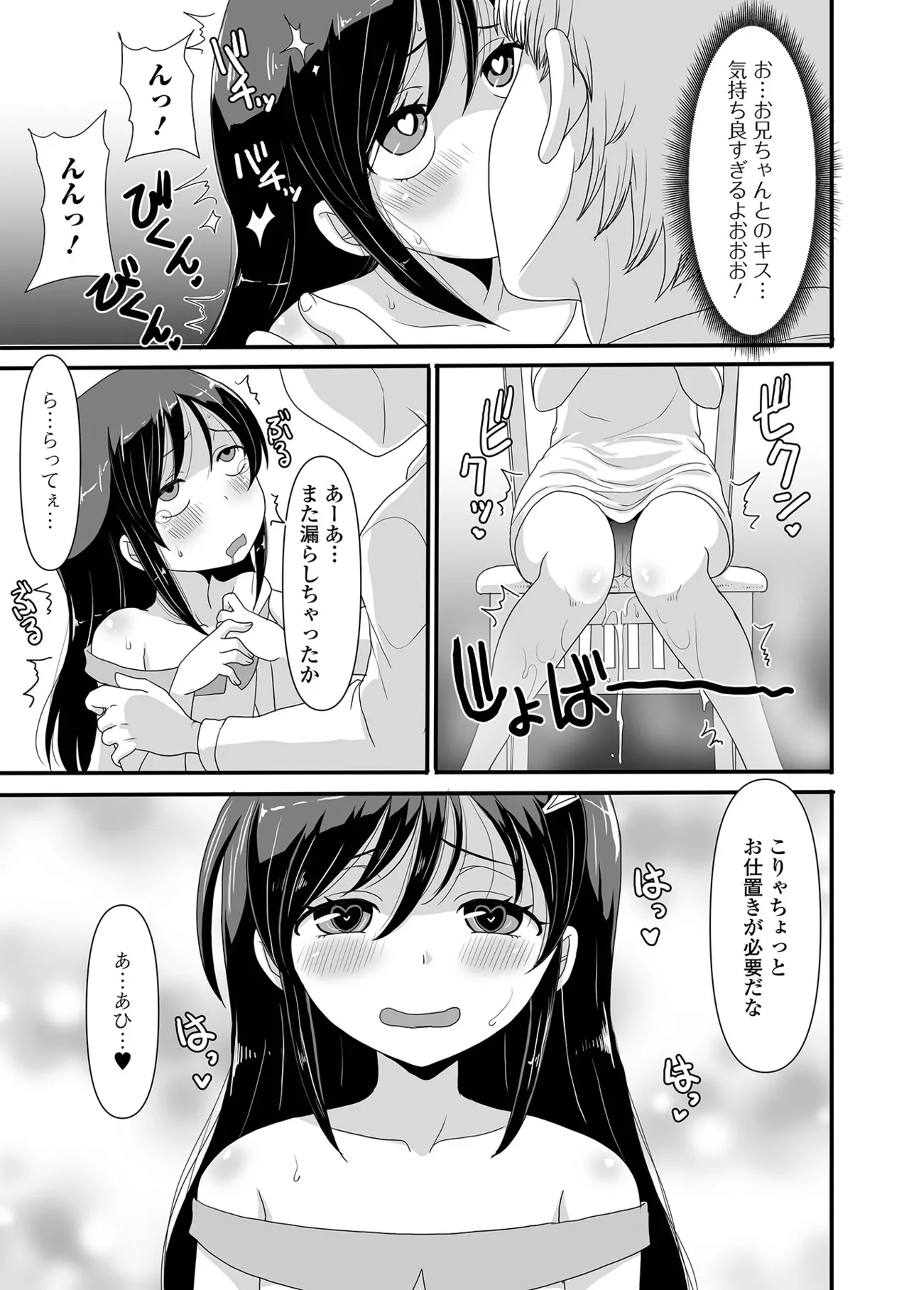 おしっ娘☆でちゃう!! for Digital Vol.10 87ページ