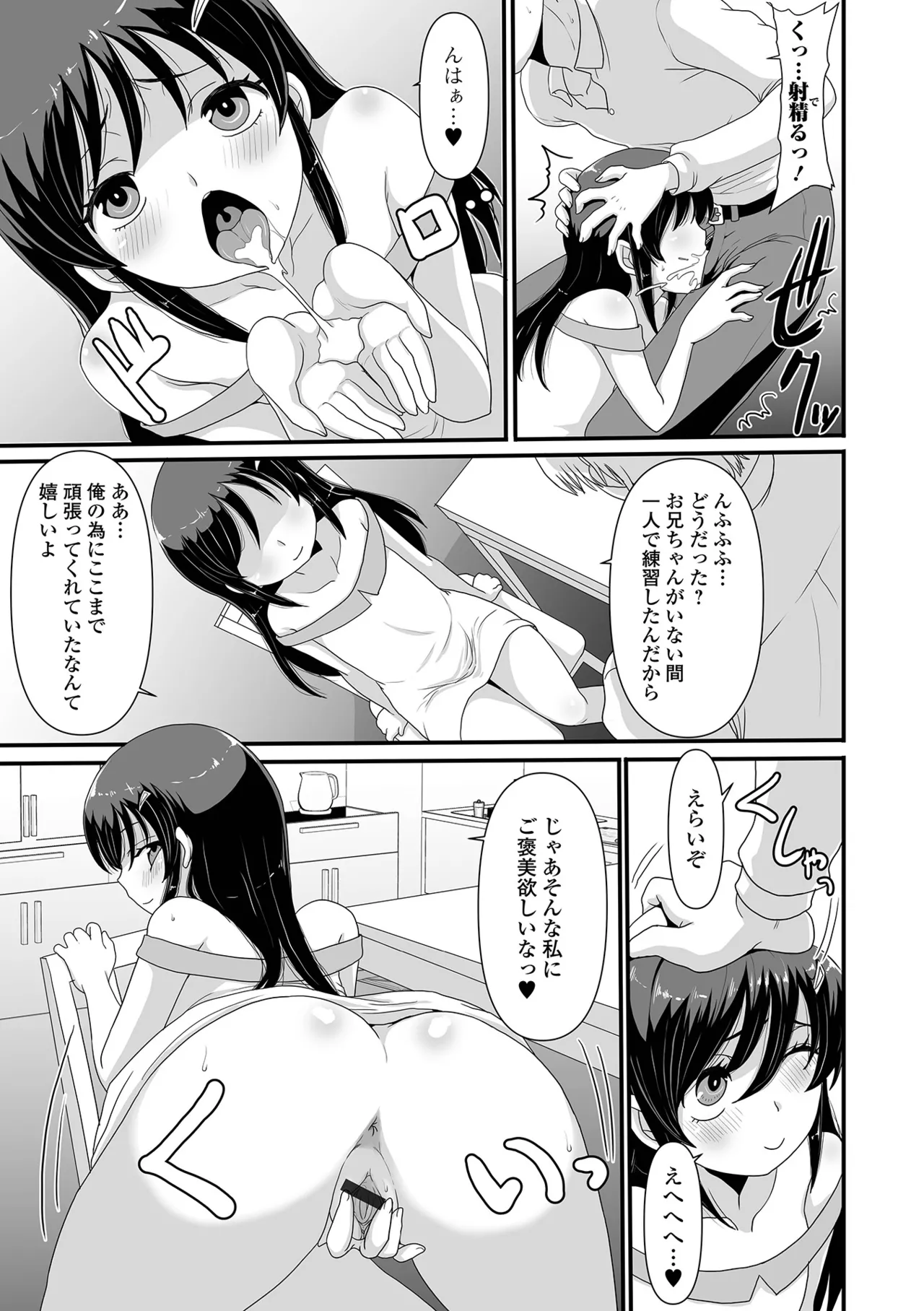 おしっ娘☆でちゃう!! for Digital Vol.10 89ページ