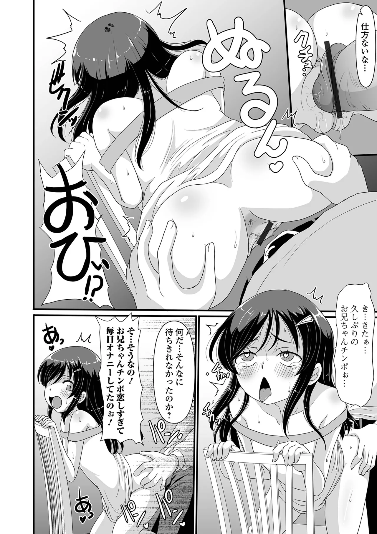 おしっ娘☆でちゃう!! for Digital Vol.10 90ページ