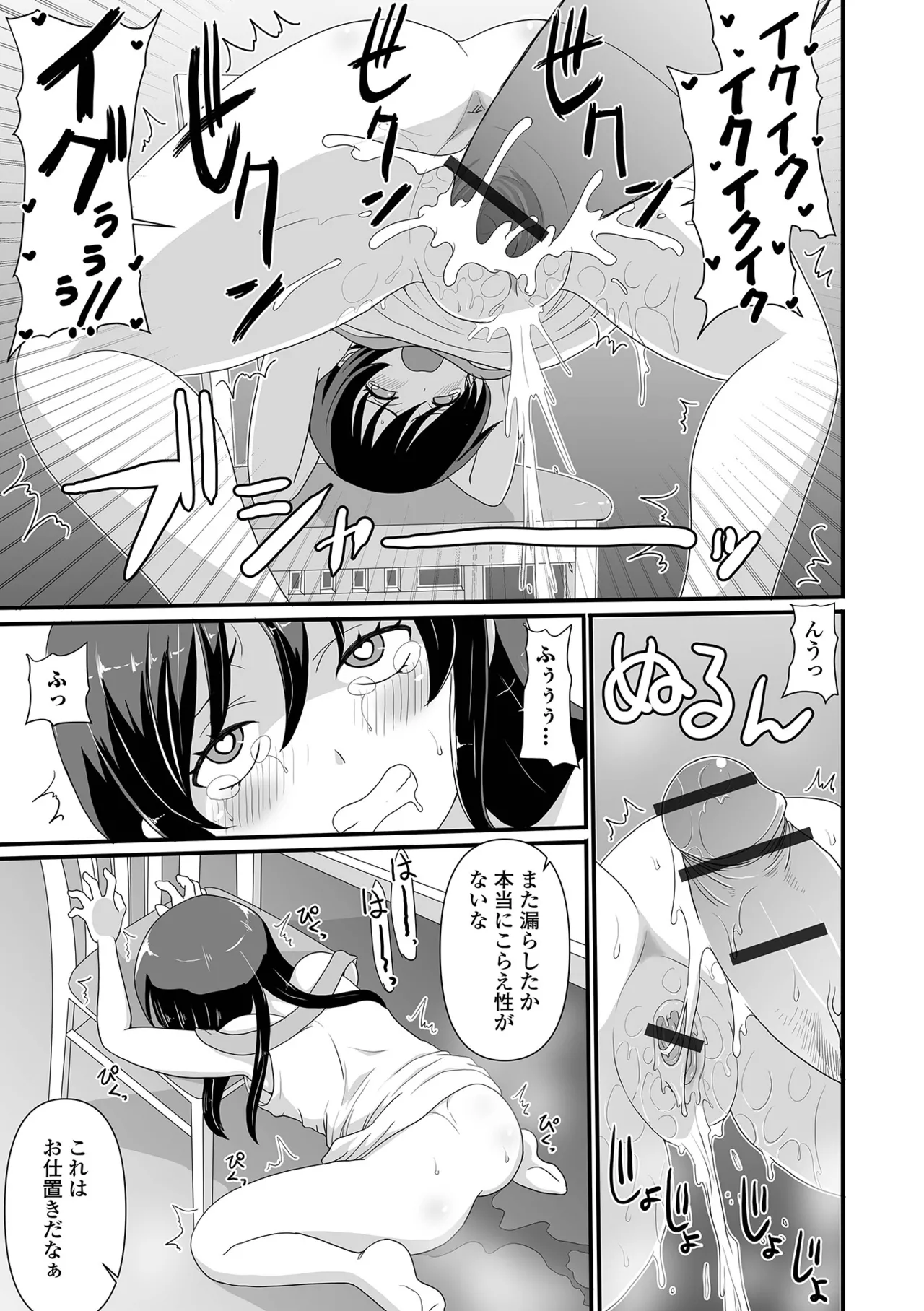 おしっ娘☆でちゃう!! for Digital Vol.10 93ページ