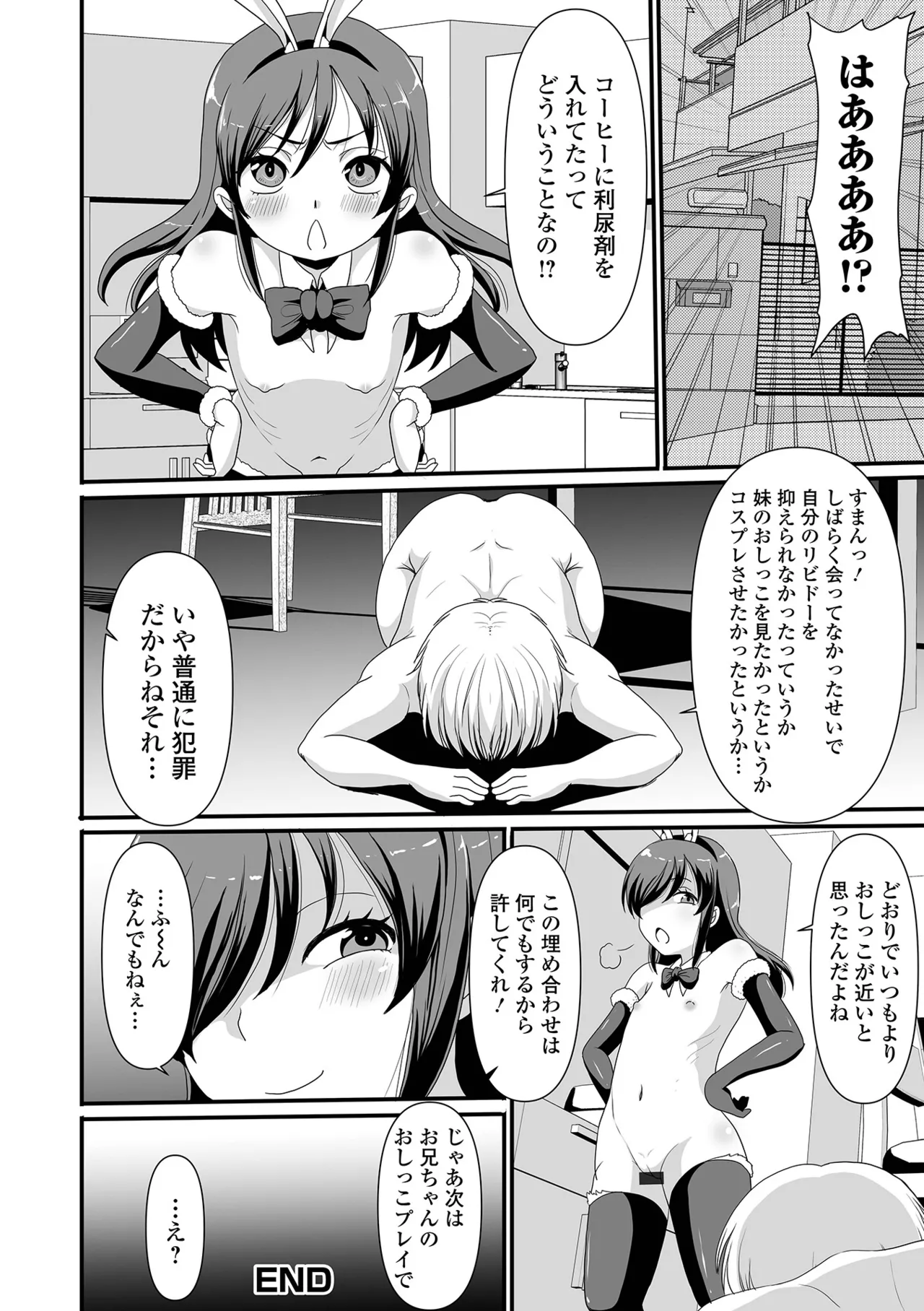 おしっ娘☆でちゃう!! for Digital Vol.10 98ページ