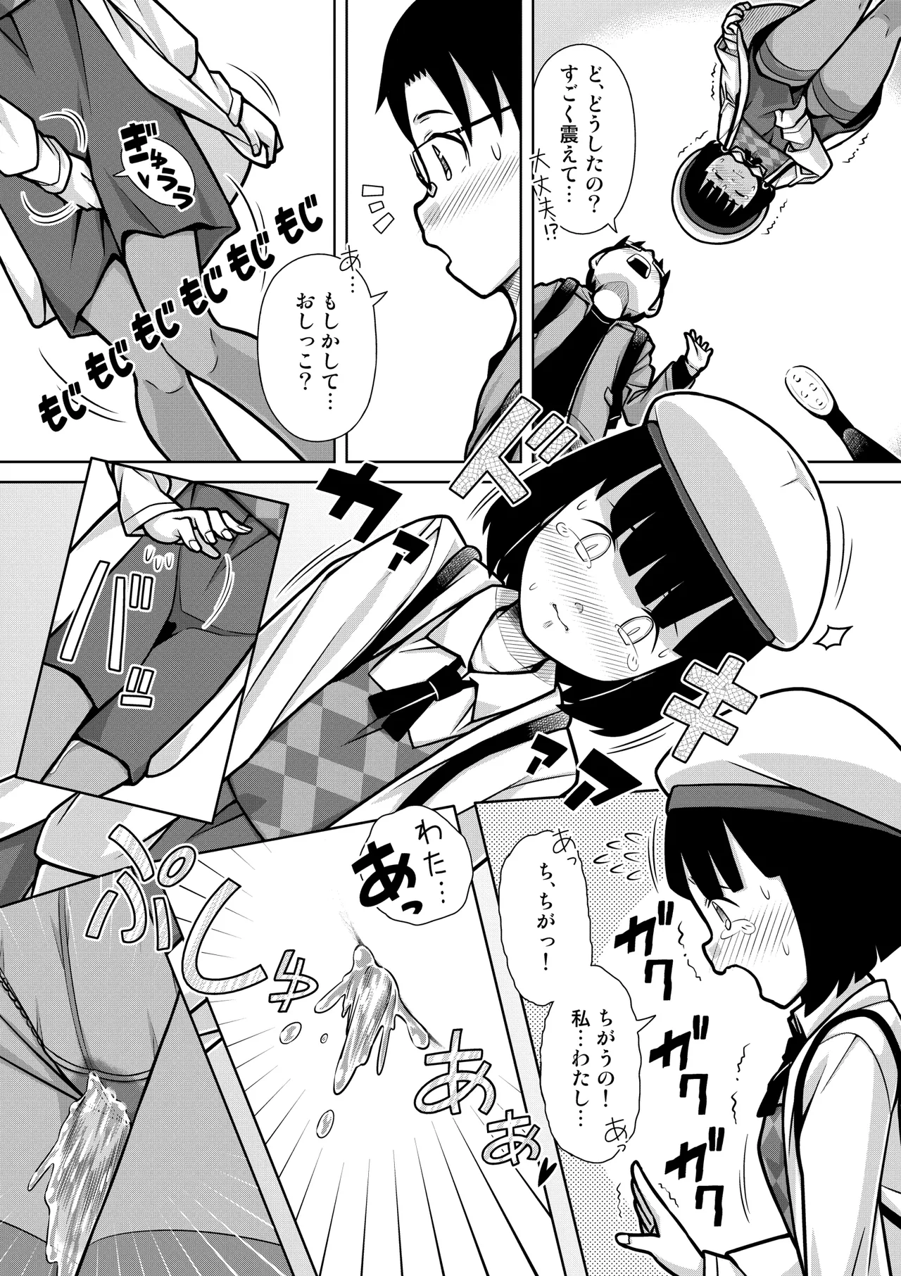 おしっこNIGHT☆クリスマス 10ページ