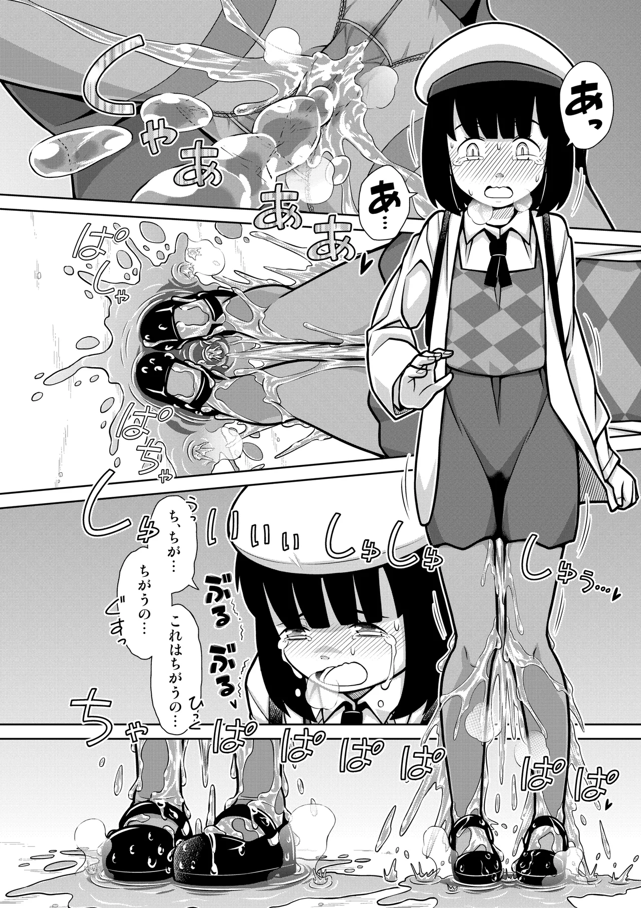 おしっこNIGHT☆クリスマス 11ページ