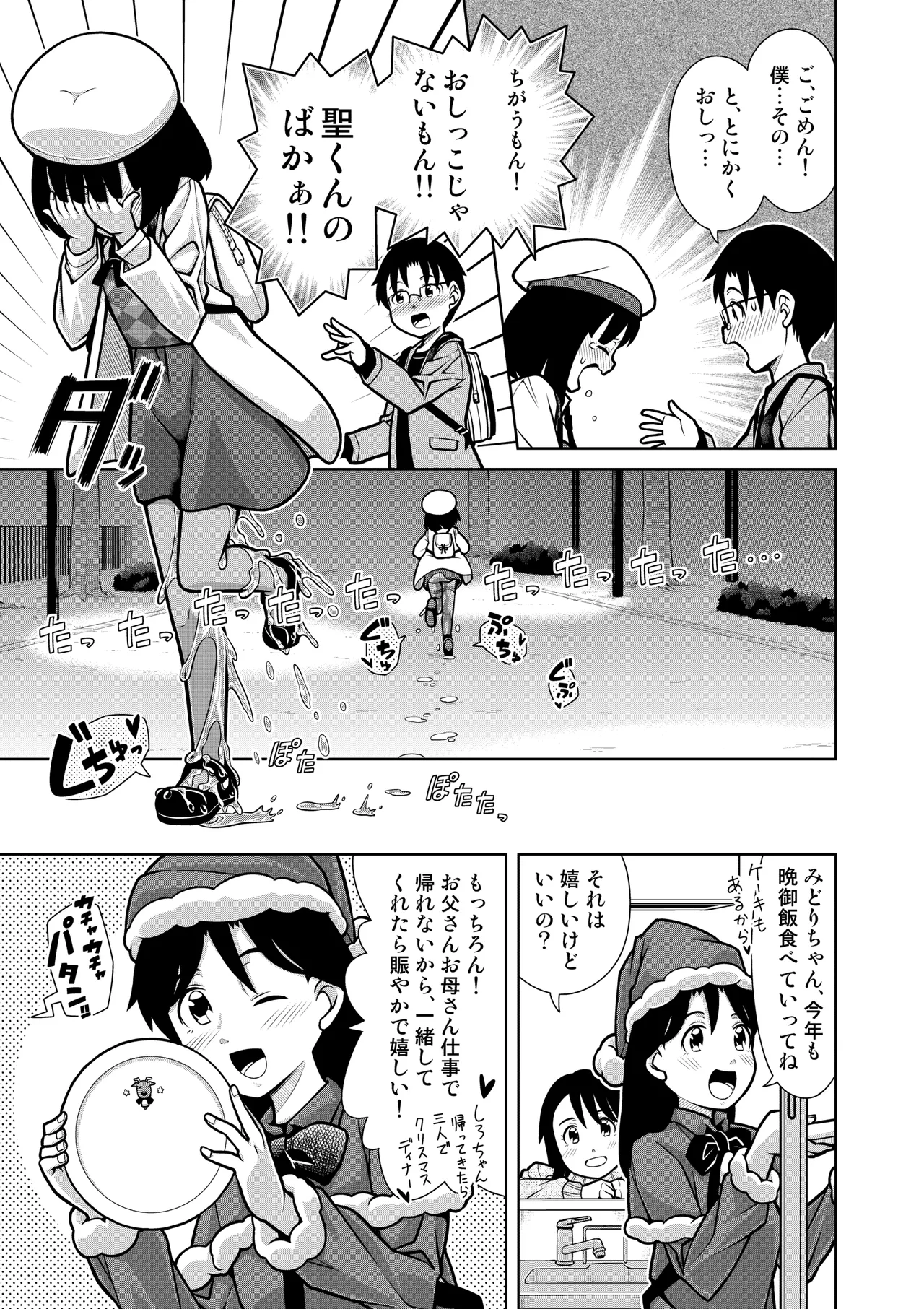 おしっこNIGHT☆クリスマス 12ページ