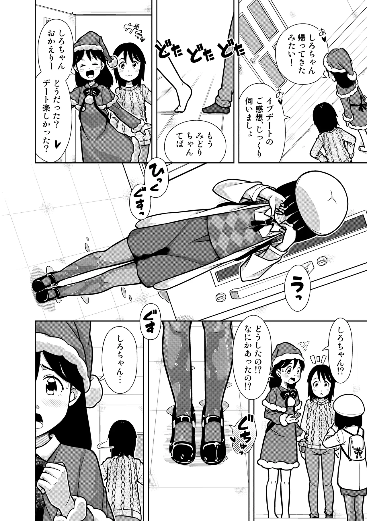 おしっこNIGHT☆クリスマス 13ページ