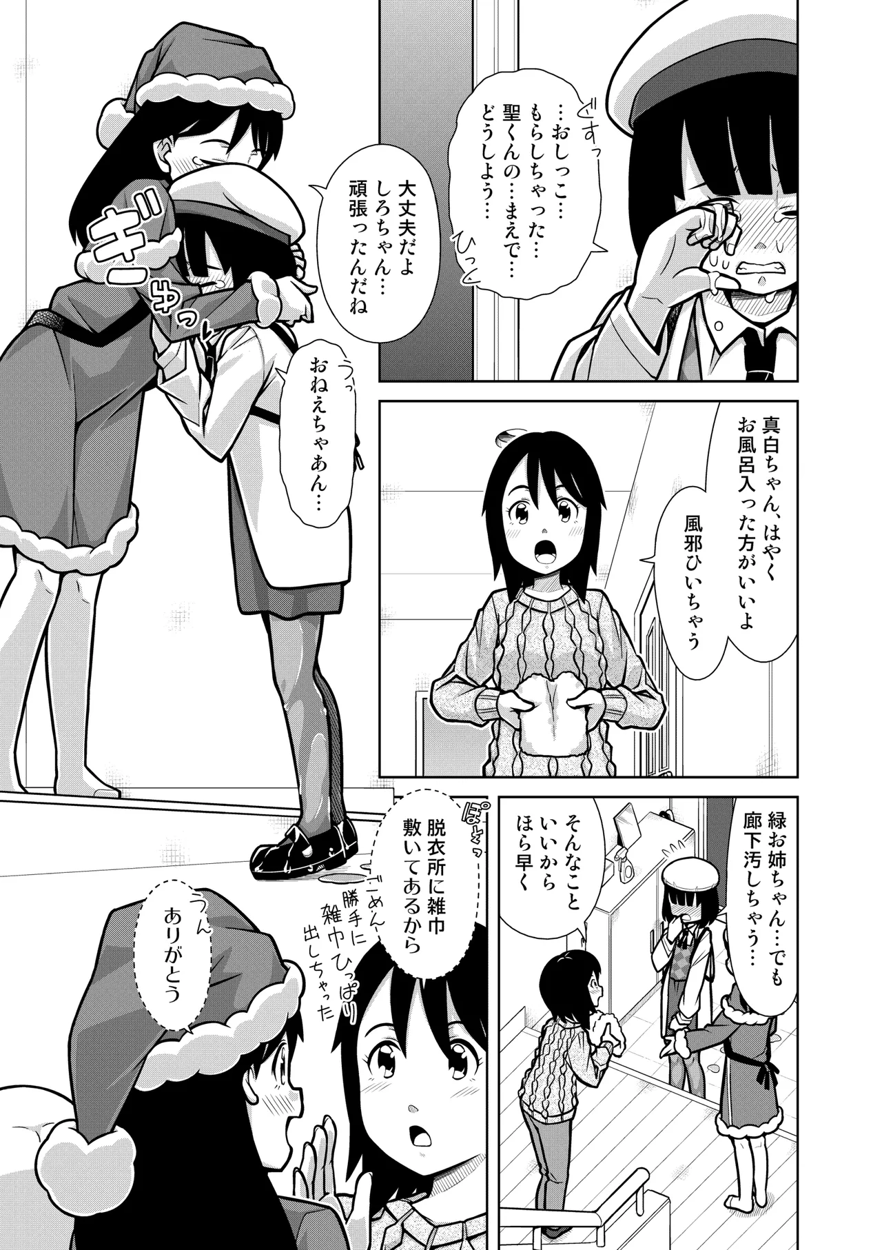 おしっこNIGHT☆クリスマス 14ページ