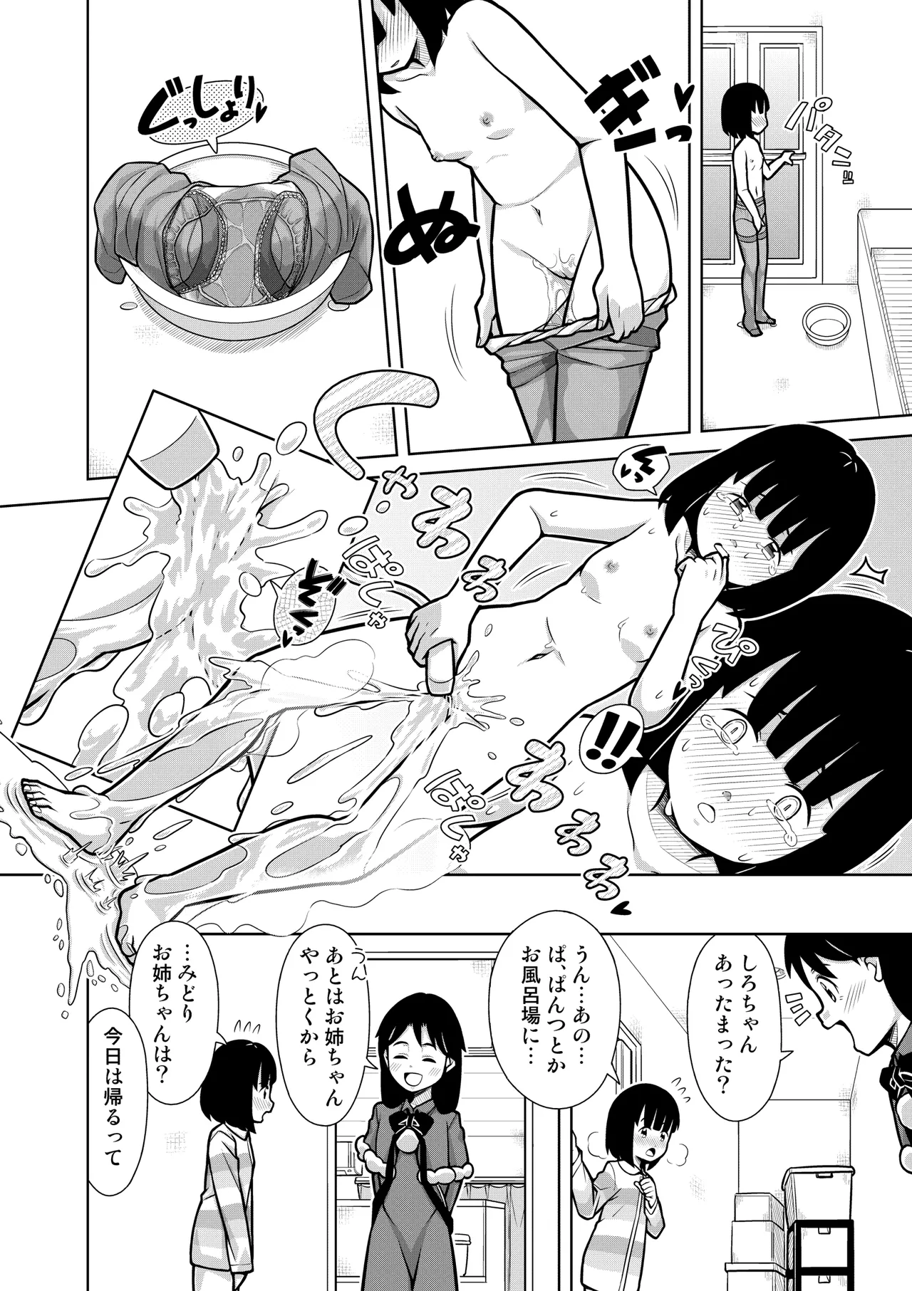 おしっこNIGHT☆クリスマス 15ページ