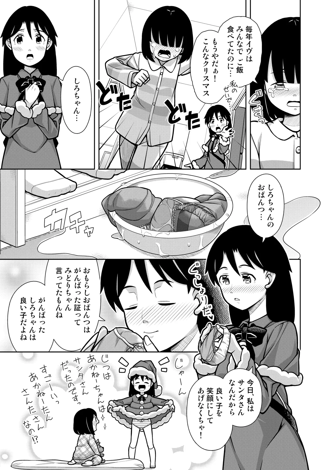 おしっこNIGHT☆クリスマス 16ページ