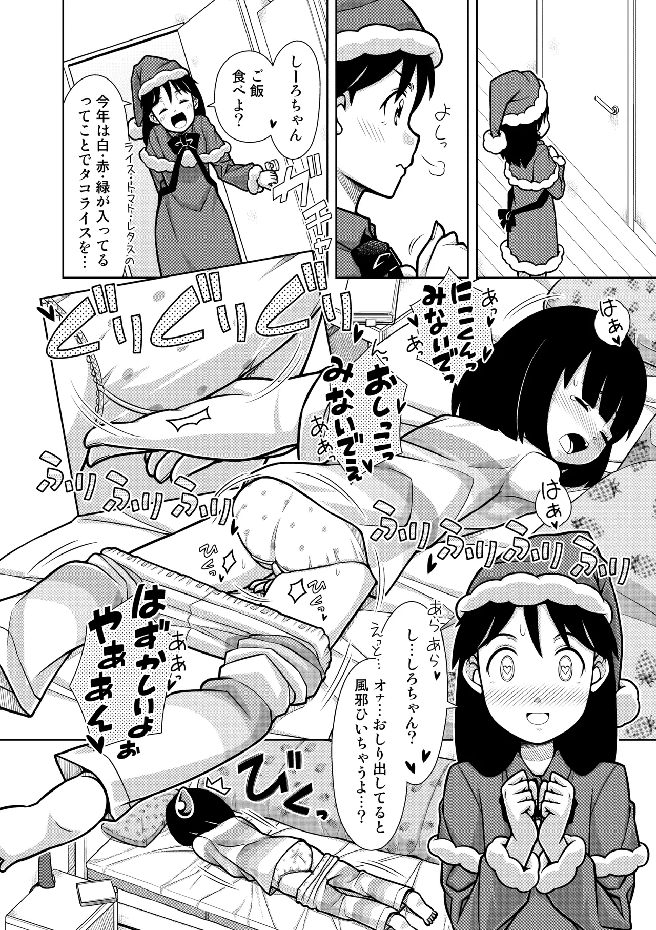 おしっこNIGHT☆クリスマス 17ページ