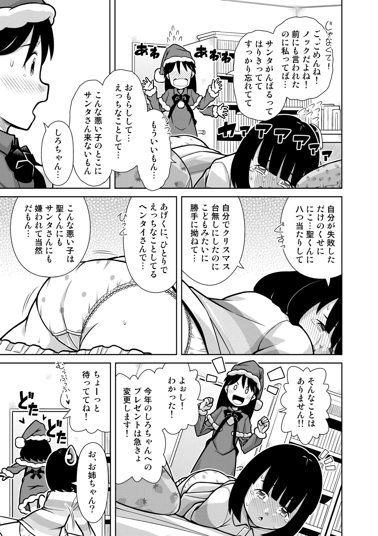 おしっこNIGHT☆クリスマス 18ページ