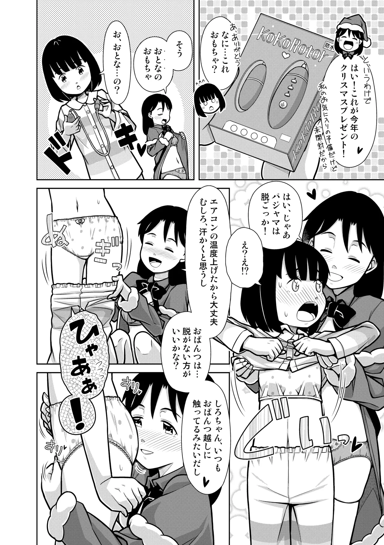 おしっこNIGHT☆クリスマス 19ページ