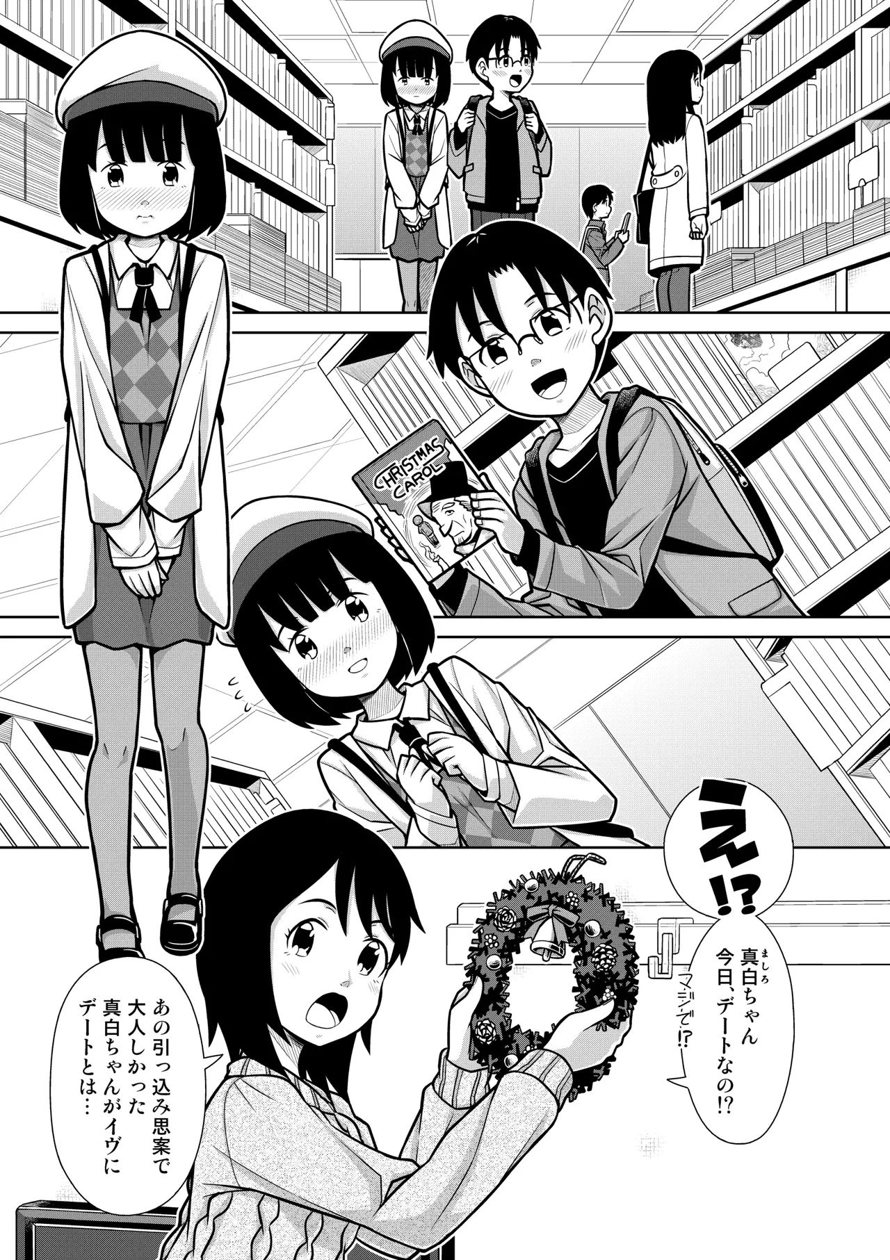 おしっこNIGHT☆クリスマス 2ページ