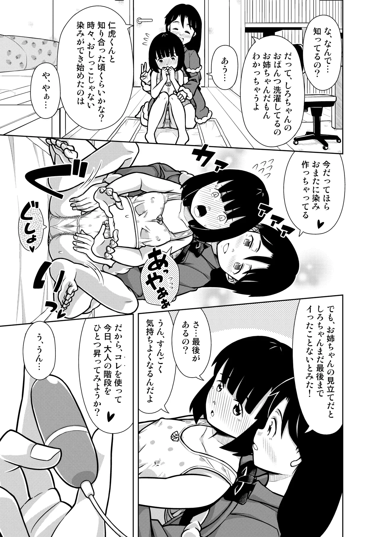 おしっこNIGHT☆クリスマス 20ページ