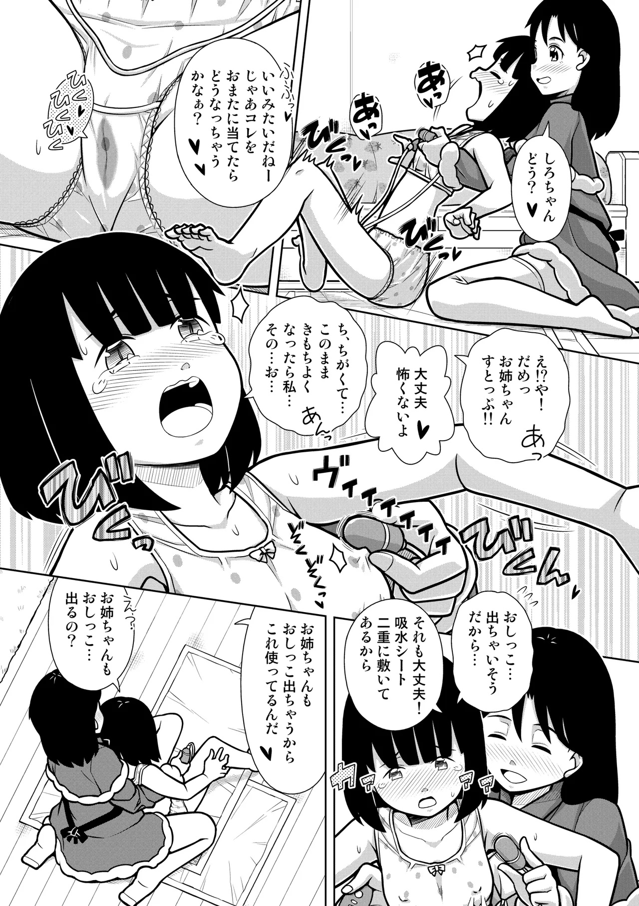 おしっこNIGHT☆クリスマス 22ページ