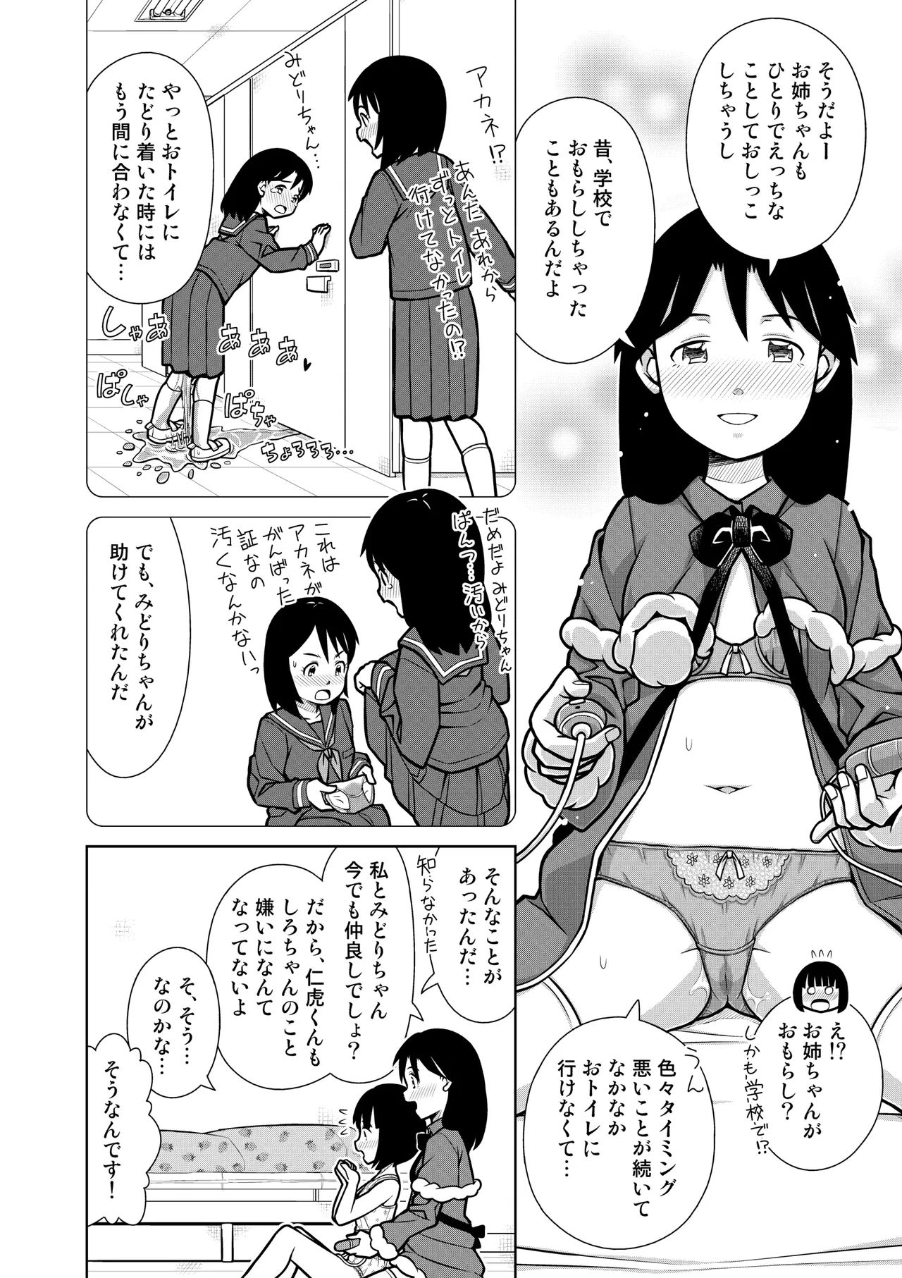おしっこNIGHT☆クリスマス 23ページ