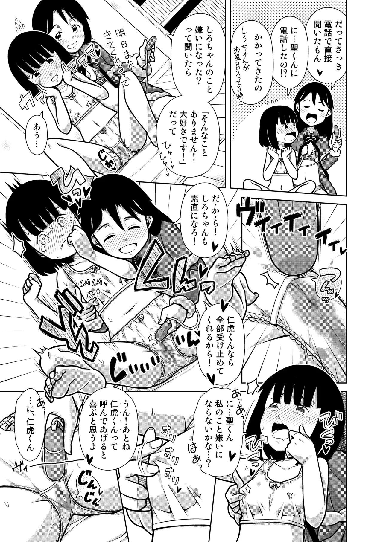 おしっこNIGHT☆クリスマス 24ページ