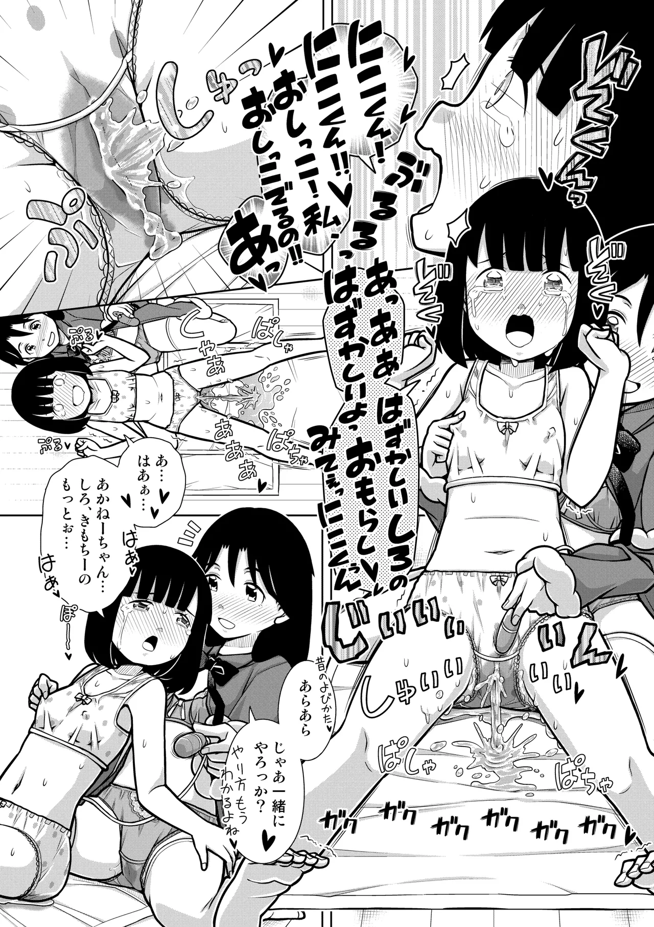 おしっこNIGHT☆クリスマス 25ページ
