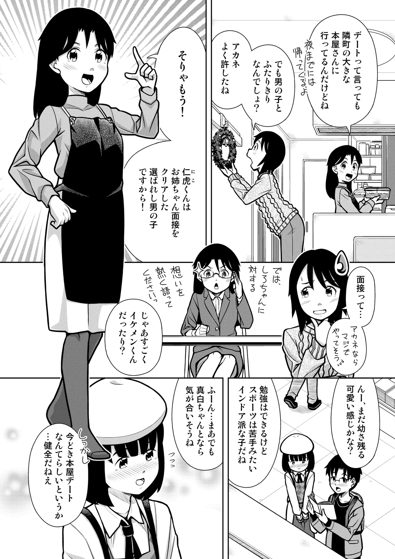 おしっこNIGHT☆クリスマス 3ページ