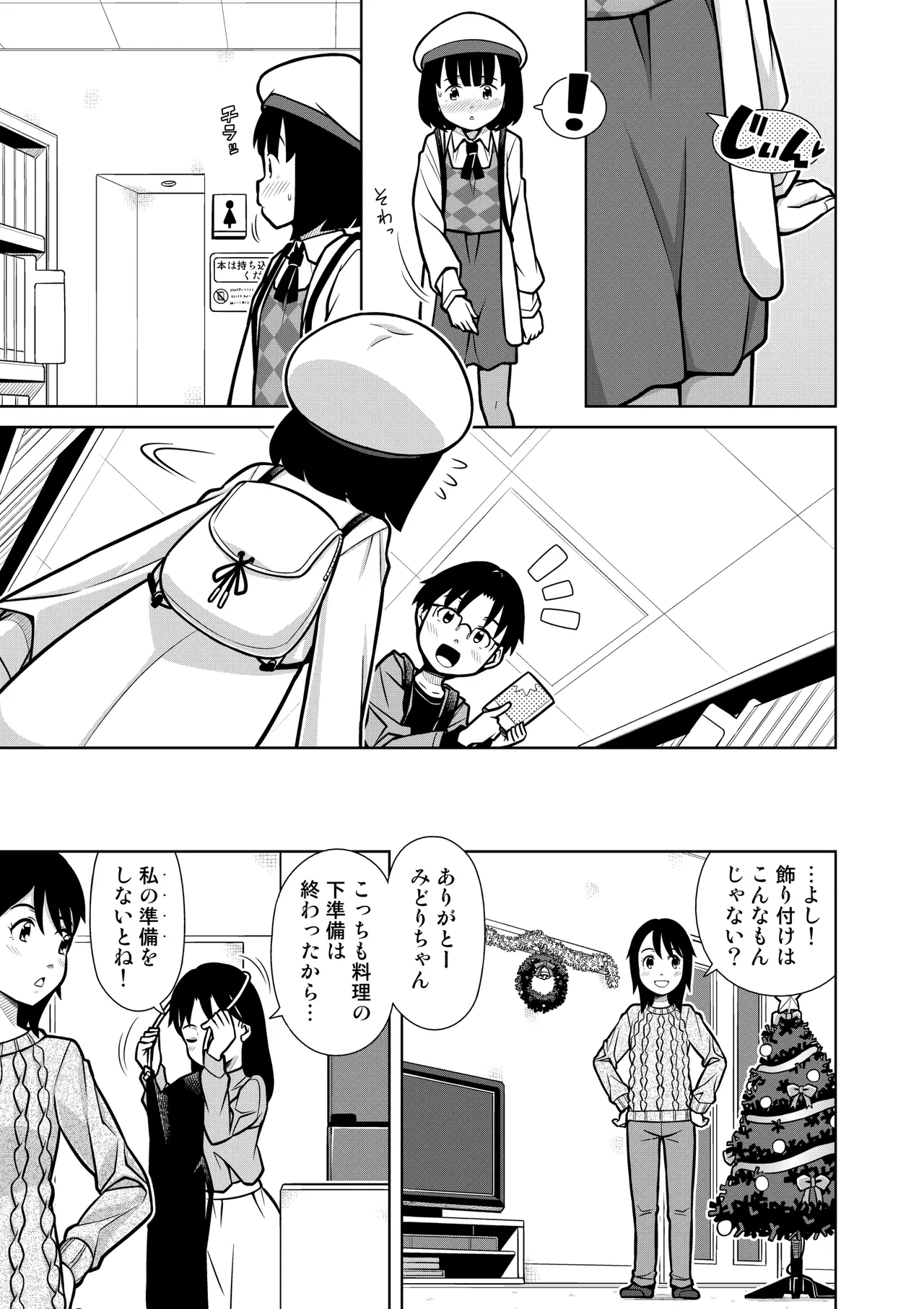 おしっこNIGHT☆クリスマス 4ページ